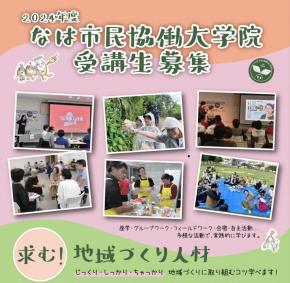 写真：受講生募集案内パンフレット表紙の一部