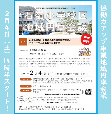 写真：円卓会議チラシ