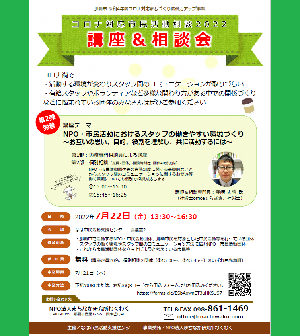 写真：コロナ対応協働力アップ事業2022「講座＆相談会」チラシ