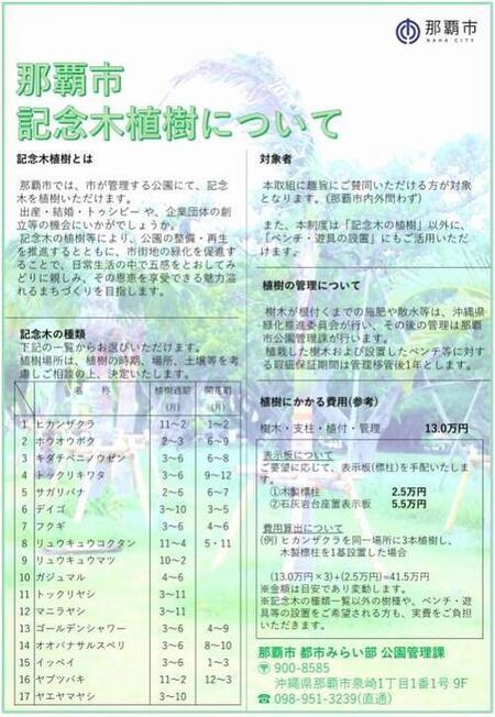 写真:那覇市記念木植樹についてチラシ