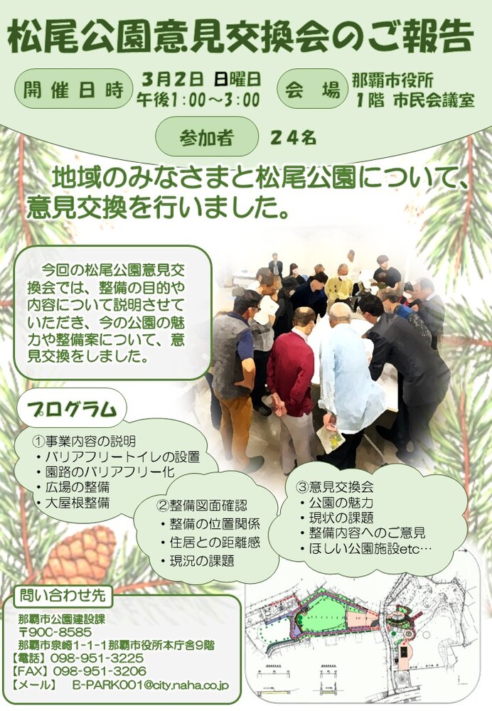 写真：松尾公園意見交換会のご報告チラシ1