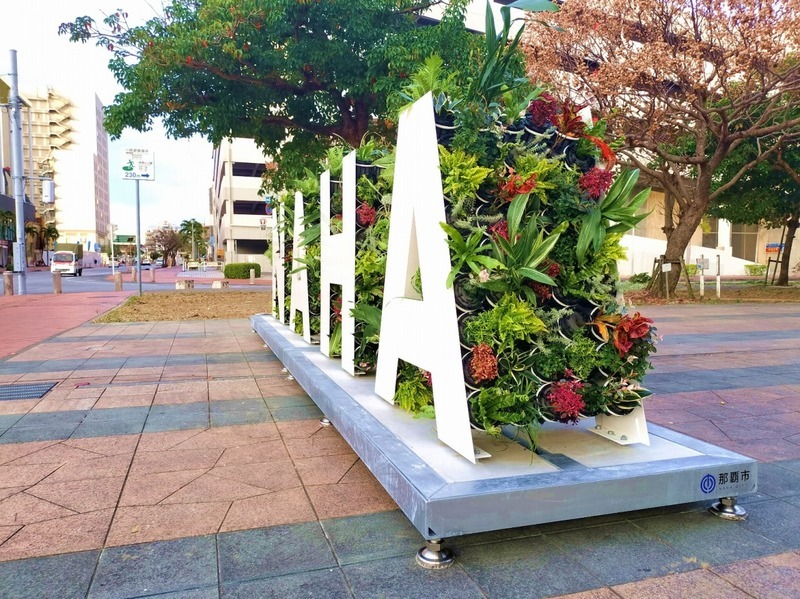写真：「NAHA」造形花壇　側面