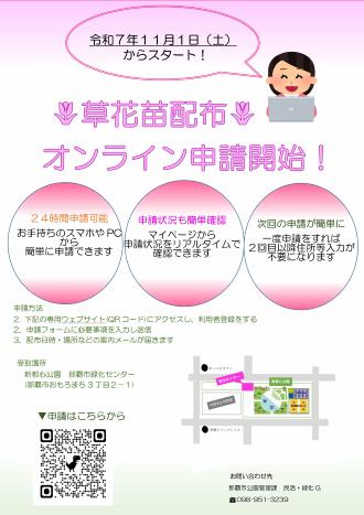 イラスト:草花苗配布 オンライン申請開始のポスター