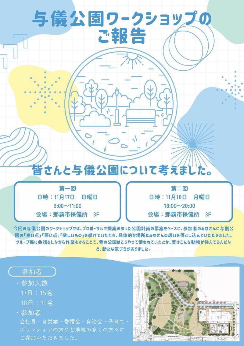 写真：与儀公園ワークショップのご報告（1）表紙