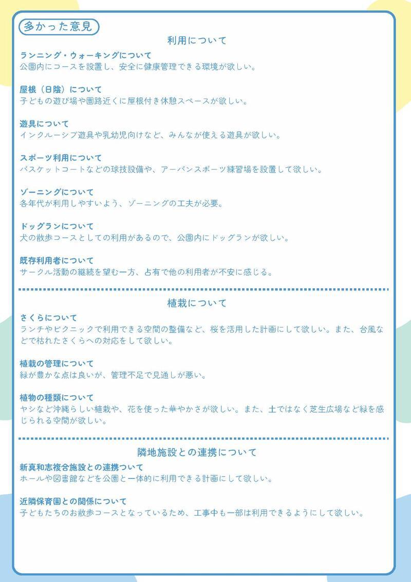 写真：与儀公園ワークショップのご報告（3）