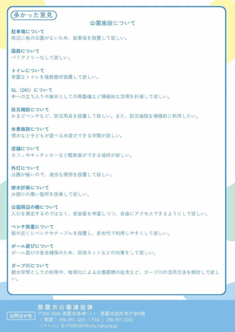 写真：与儀公園ワークショップのご報告（4）