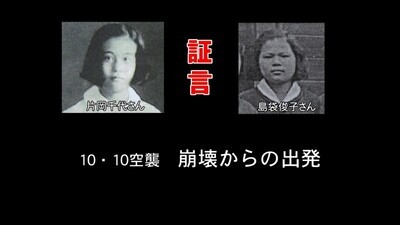 動画サムネイル：証言　10・10空襲　崩壊からの出発（外部リンク・新しいウィンドウで開きます）