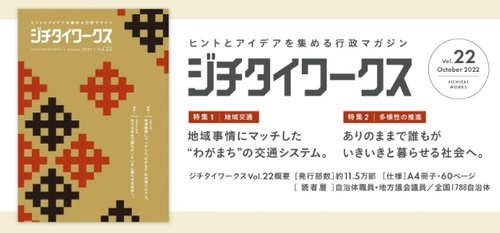写真：ジチタイワークス22号　表紙