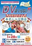 写真：公演会「DV（暴力）はいらない！！」チラシ