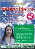 写真：人権啓発講演会「性差を超えて未来をつくる」チラシ