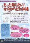 写真：もっと知りたい！女(わたし)のからだin沖縄　チラシ