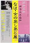 写真：なは・女のあしあと展チラシ