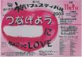 写真：うないフェスティバル2003　チラシ