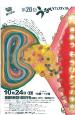 写真：うないフェスティバル2004　チラシ