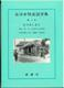 写真：なは女性史証言集4号　表紙