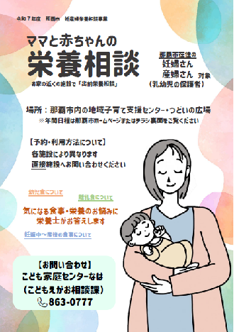 令和7年度妊産婦栄養相談