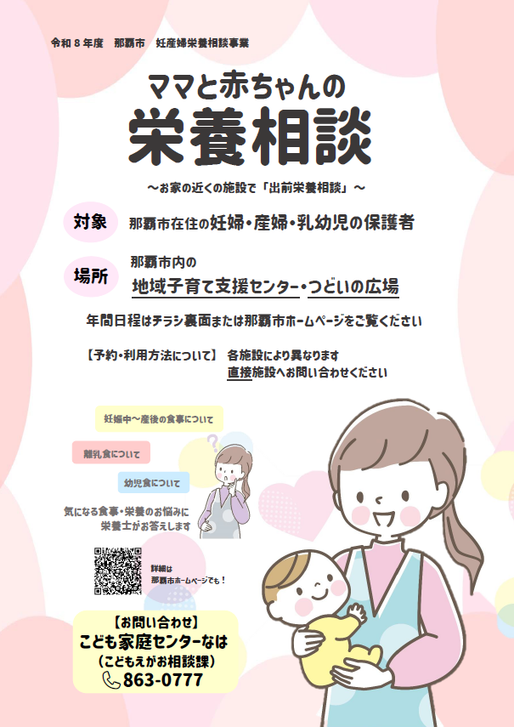 令和8年度妊産婦栄養相談