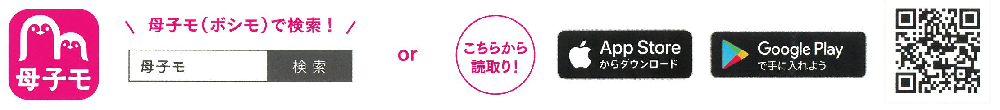 母子モ（ボシモ）アプリダウンロード案内と二次元コード