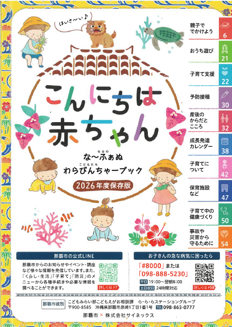 写真：那覇市子育て情報誌　こんにちは赤ちゃん　表紙