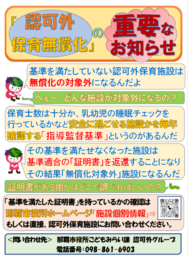 写真:重要なお知らせ ポスター