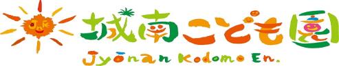 イラスト:城南こども園