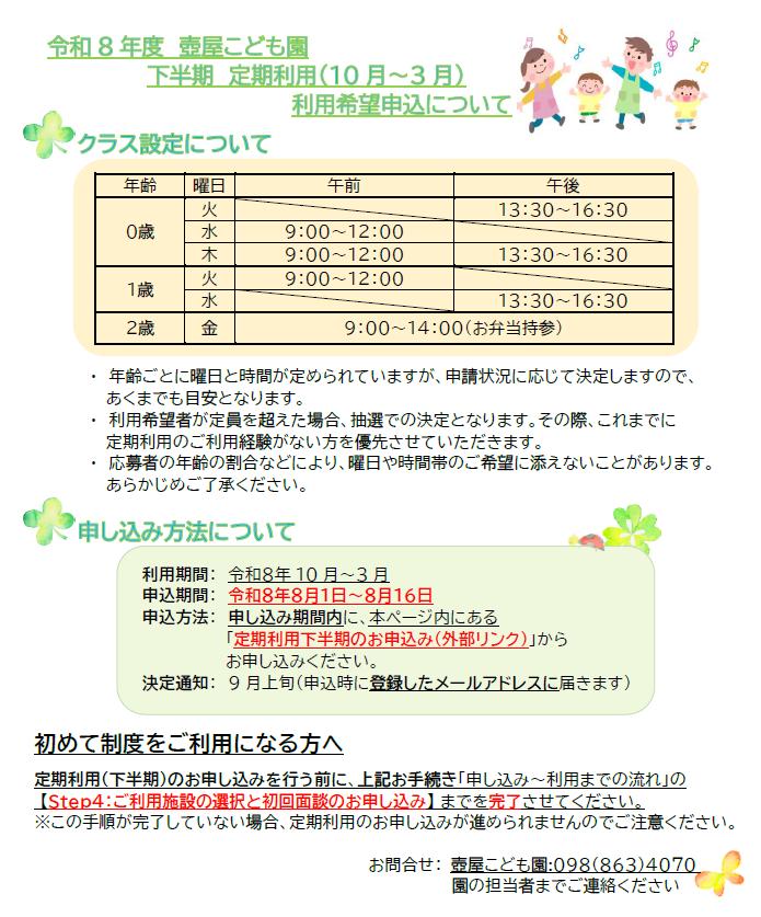 令和8年度 定期利用下半期のお申込みについて