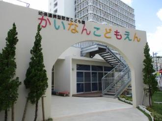 写真：開南こども園　外観