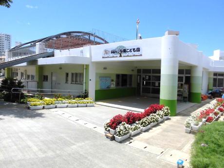 写真:与儀こども園