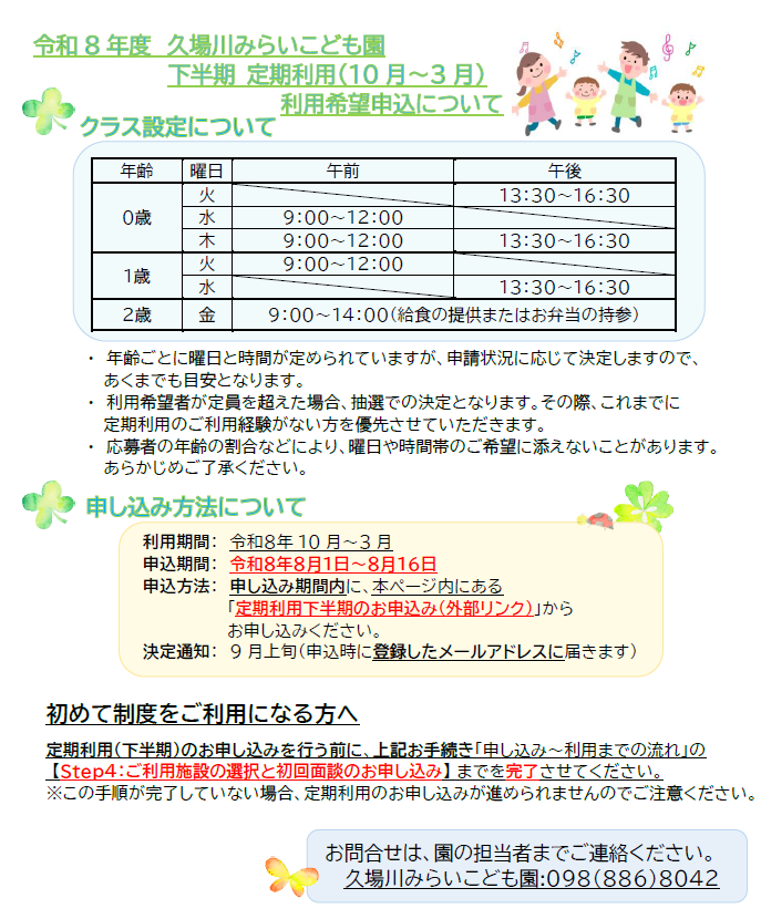 令和8年度 定期利用下半期(10月~3月)利用募集について