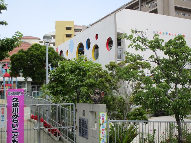 写真：久場川みらいこども園　外観