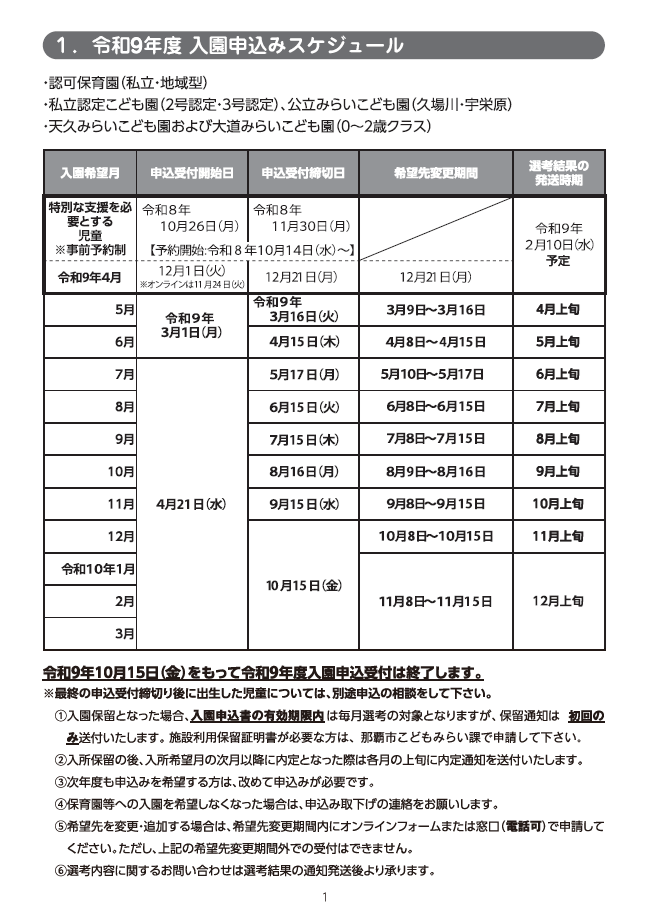 画面：令和8年度入園申込みスケジュール