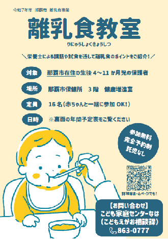 写真:令和7年度離乳食教室 チラシ