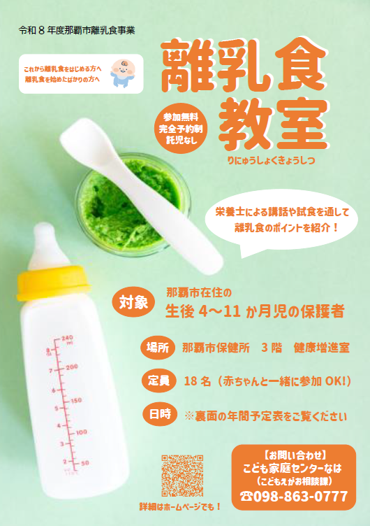 写真：令和8年度離乳食教室