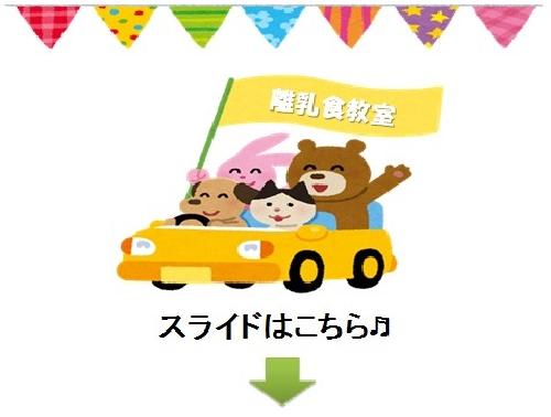 イラスト:離乳食教室