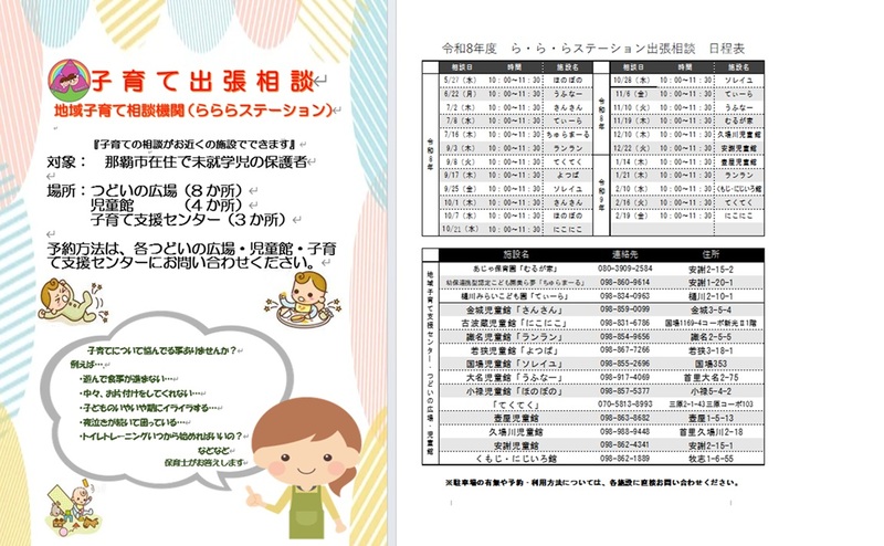 令和8年度　子育て出張相談