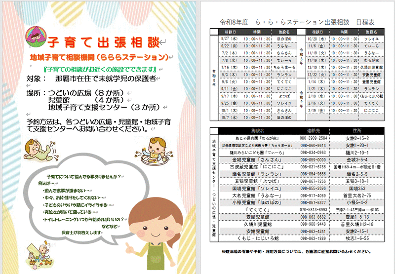 令和8年度　子育て出張相談