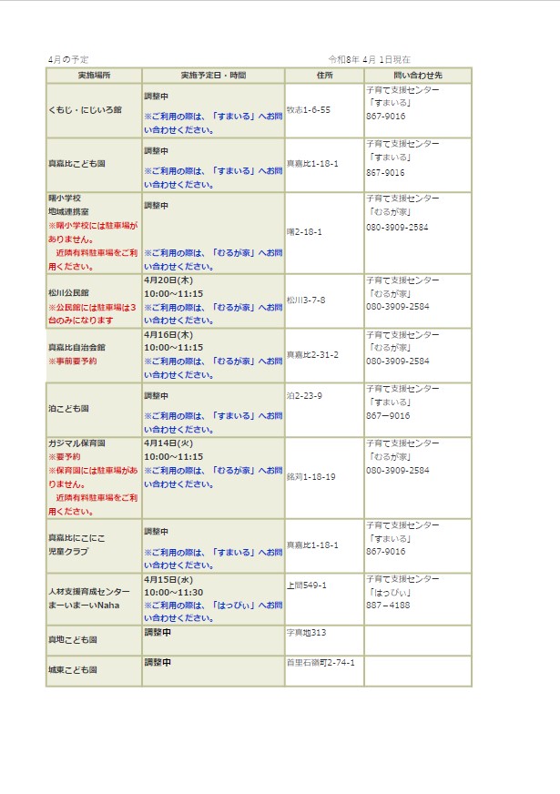 写真：出前支援日程4月出前1の表1