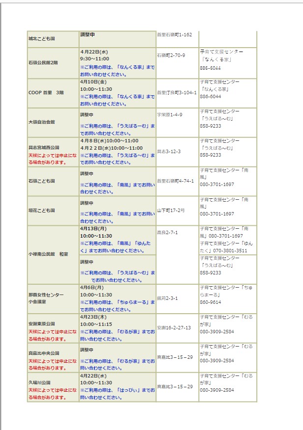 写真：出前支援日程4月出前2の表2