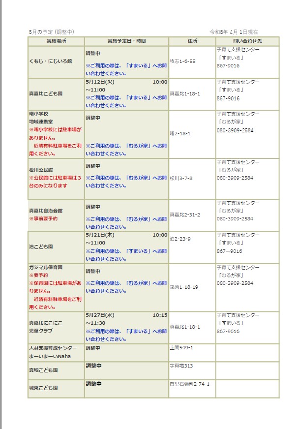 写真：出前支援日程5月出前1の表
