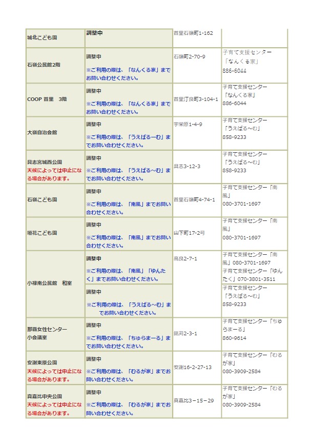 写真：出前支援日程5月出前2の表2