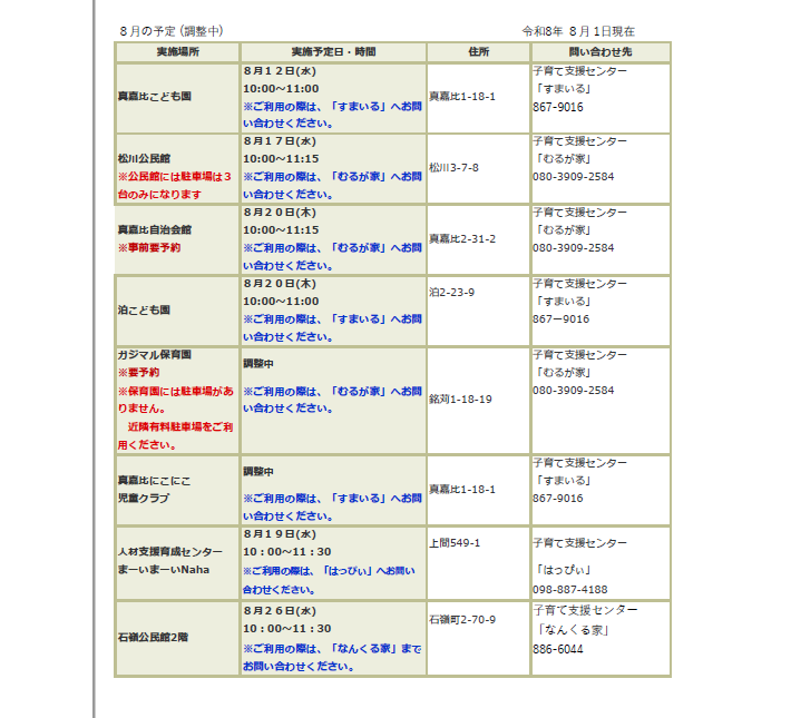 写真：出前支援日程6月出前1の表1