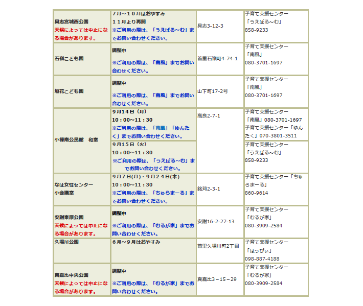写真：出前支援日程77月出前2の表2