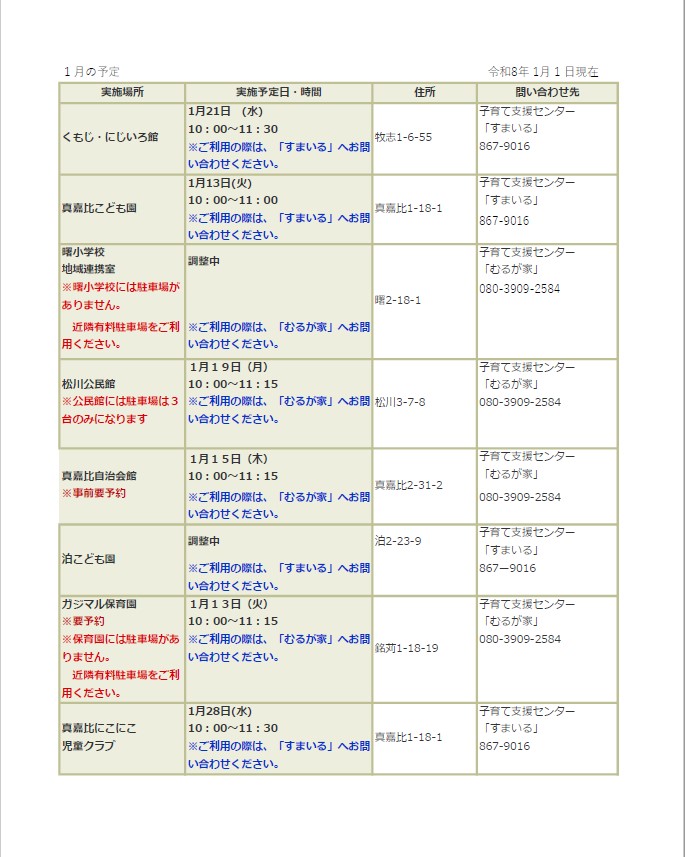 写真：出前支援日程1月出前1の表