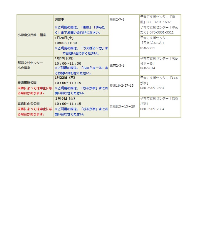 写真：出前支援日程1月出前3の表