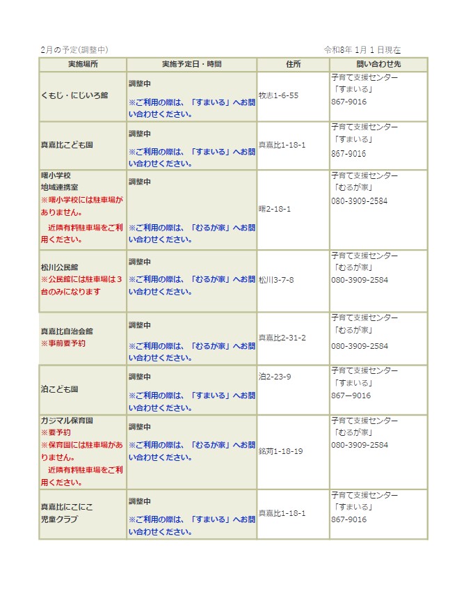 写真：出前支援日程2月出前1の表