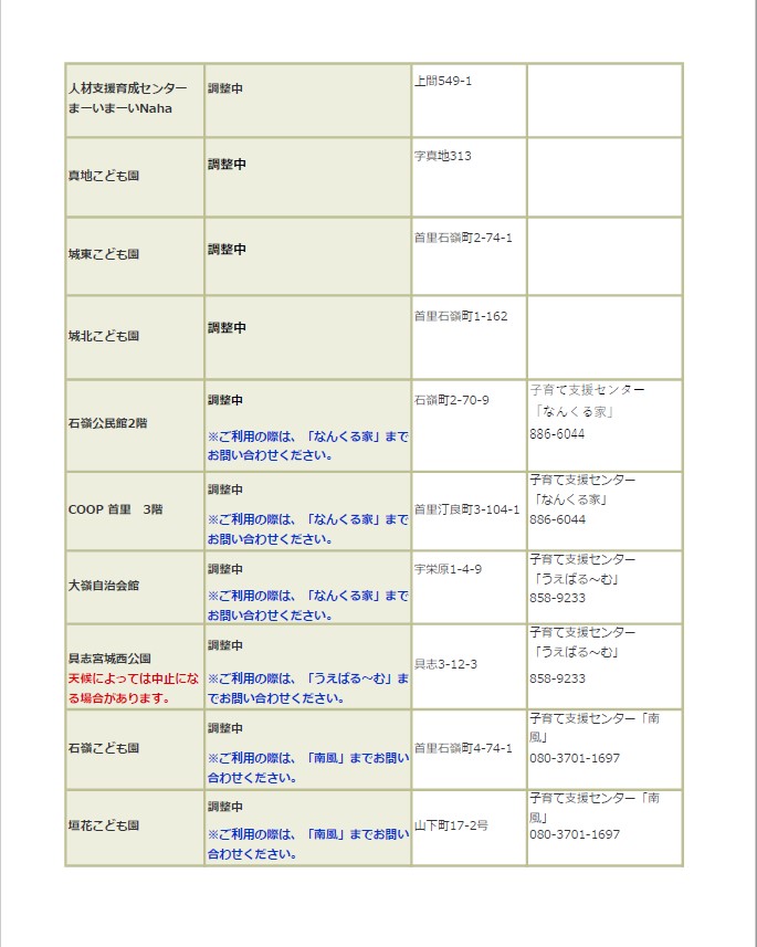 写真：出前支援日程2月出前2の表