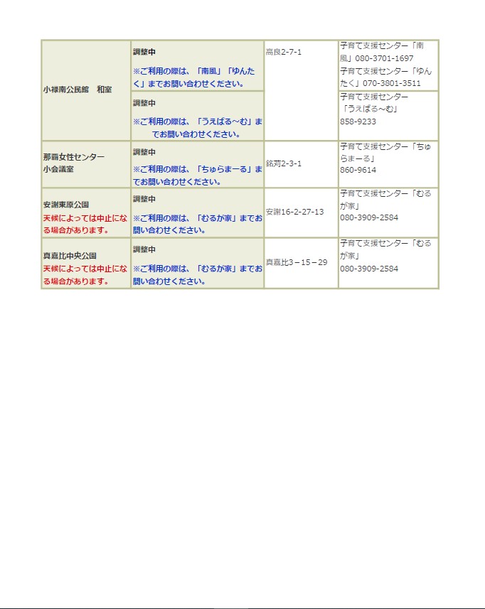 写真：出前支援日程2月出前3の表