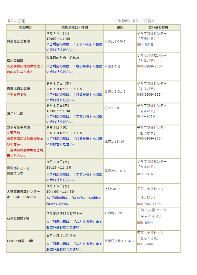 写真：出前支援日程6月出前1の表1