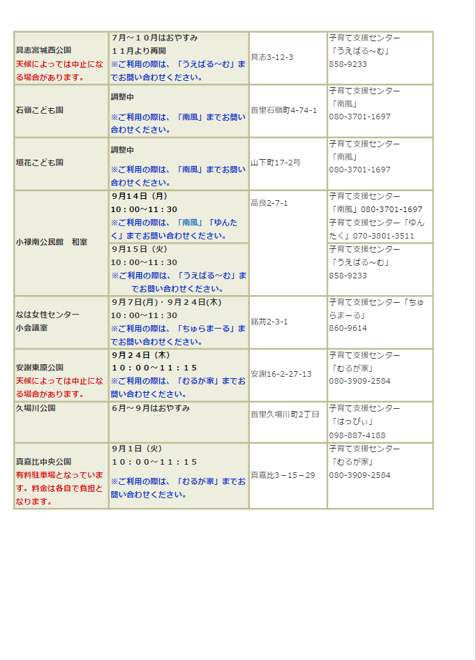 写真：出前支援日程5月出前2の表2