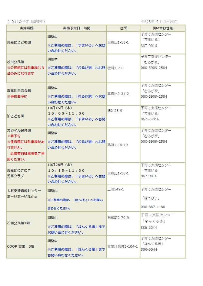 写真：出前支援日程7月出前1の表
